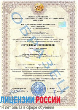 Образец сертификата соответствия Сосновоборск Сертификат ISO 27001